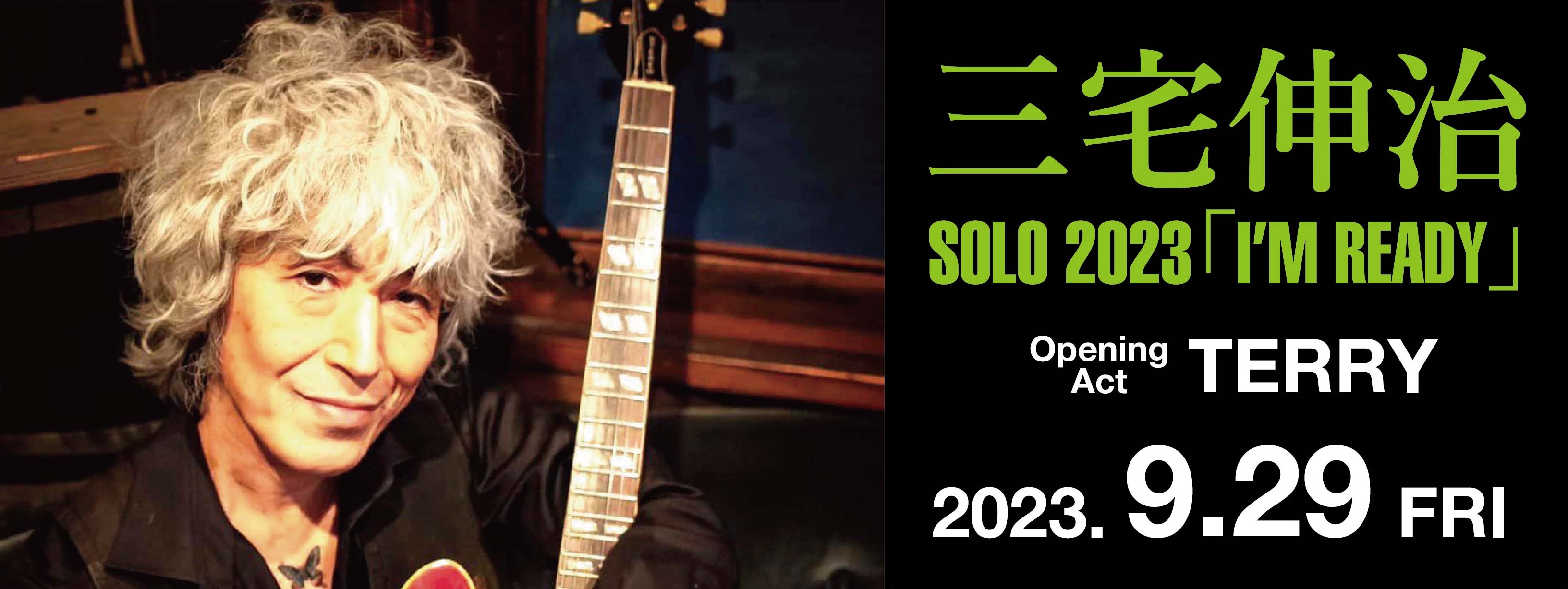三宅伸治 SOLO TOUR 2023 ｢I’M READY｣